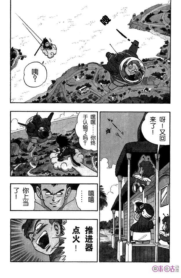 龙珠 第81话 第10页