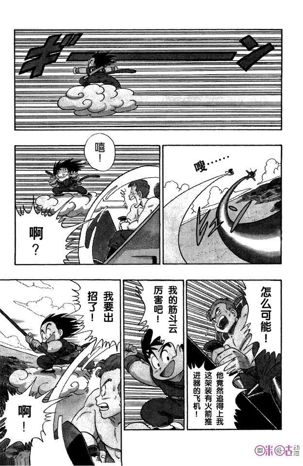 龙珠 第81话 第8页