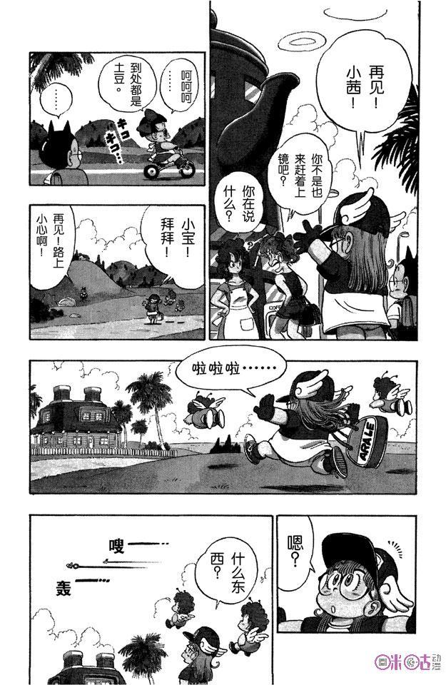 龙珠 第81话 第4页