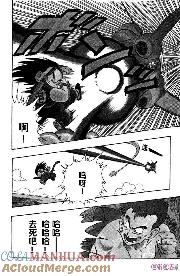 龙珠 第81话 第11页