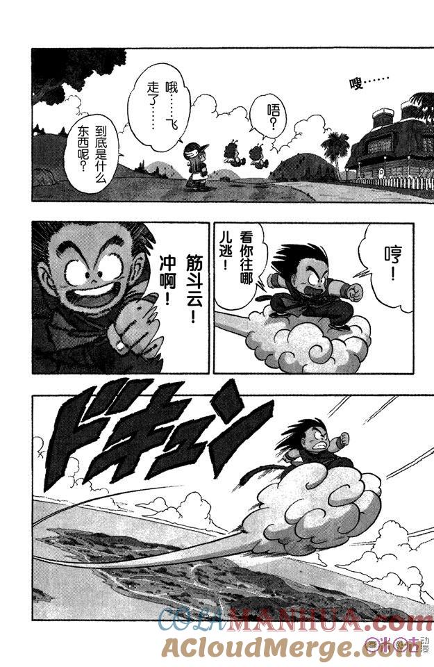 龙珠 第81话 第7页