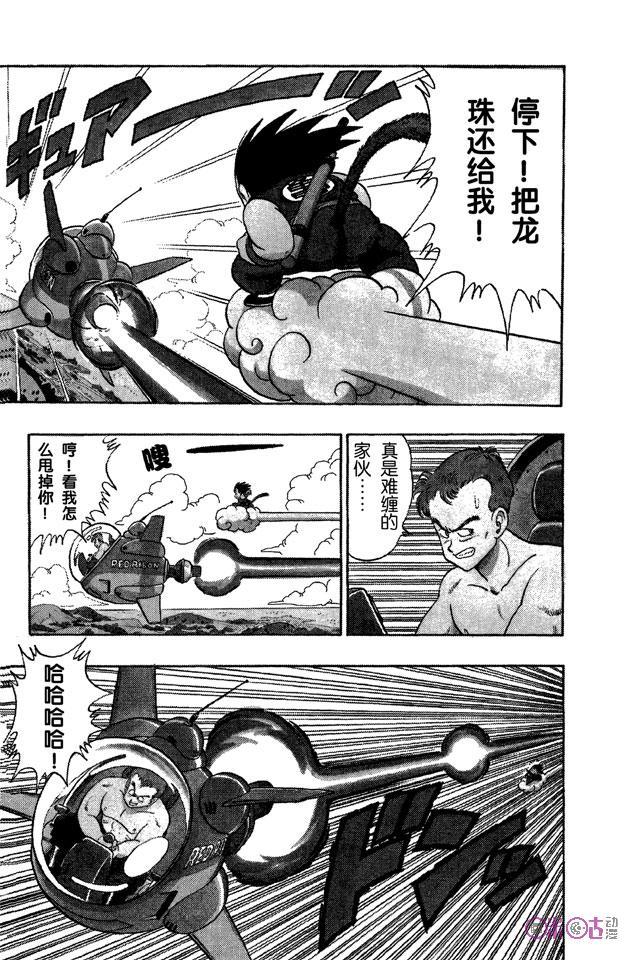 龙珠 第81话 第6页