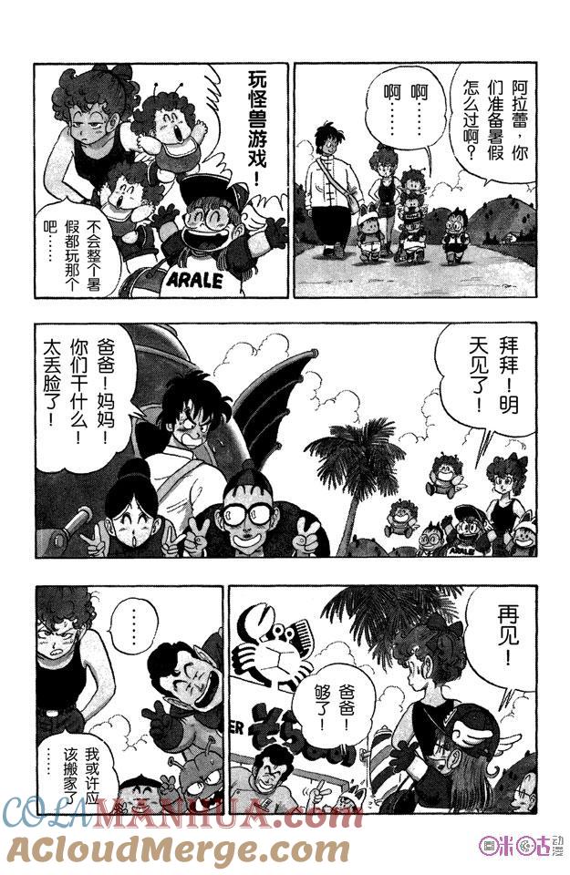 龙珠 第81话 第3页