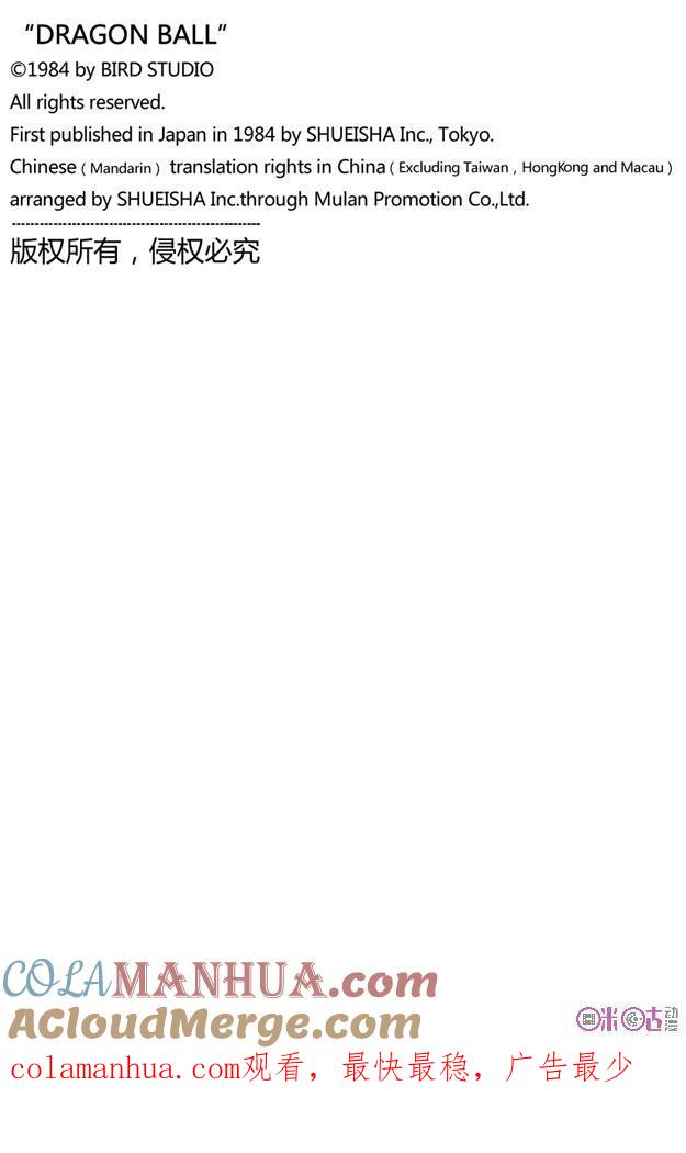 龙珠 第81话 第15页