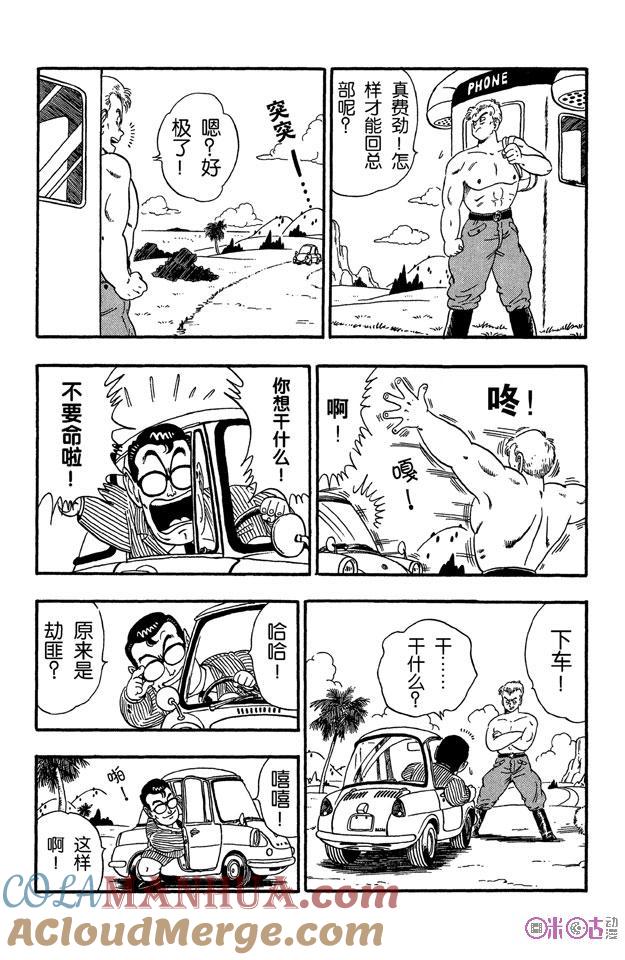 龙珠 第82话 第5页