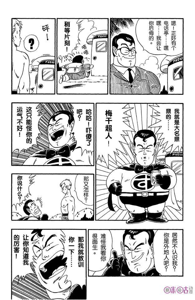 龙珠 第82话 第6页