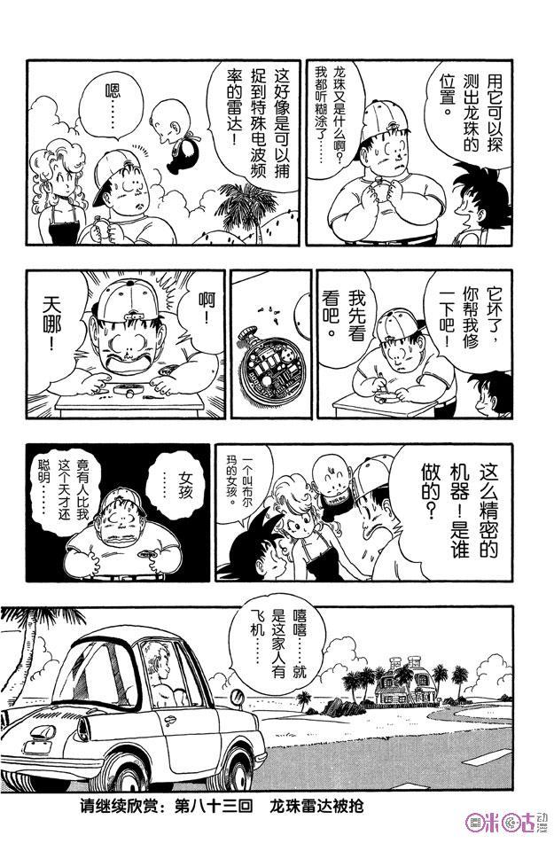 龙珠 第82话 第14页