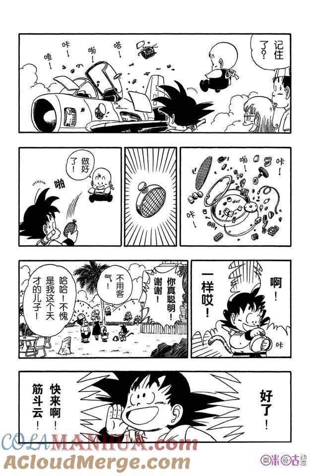 龙珠 第83话 第13页