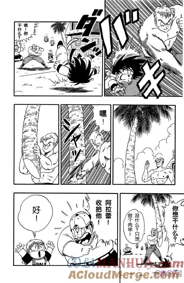 龙珠 第83话 第7页