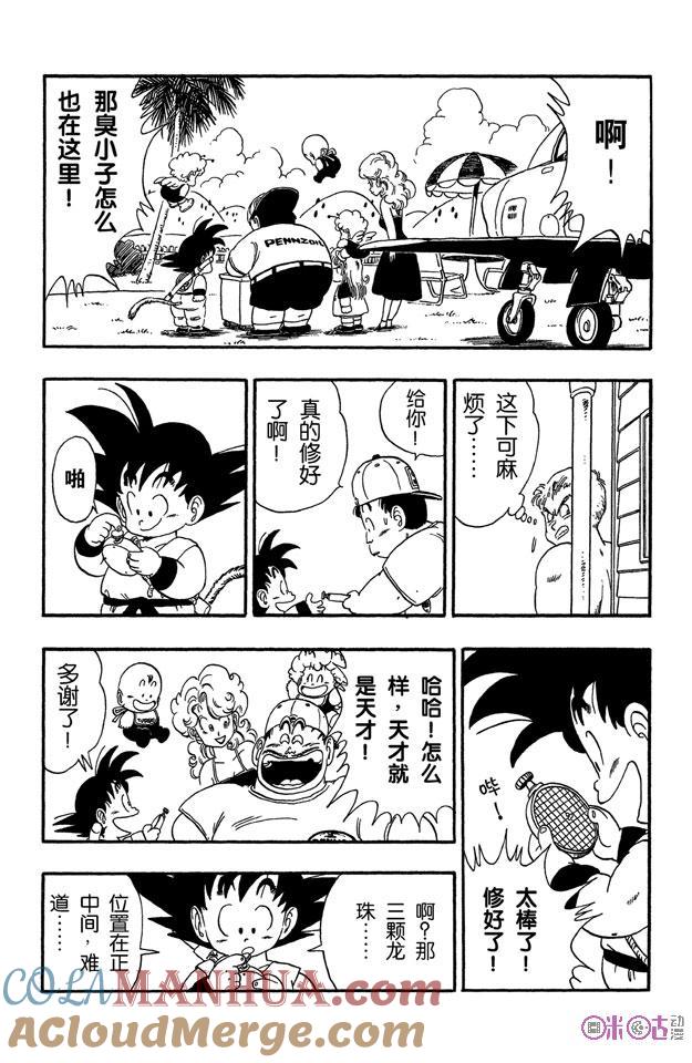 龙珠 第83话 第3页