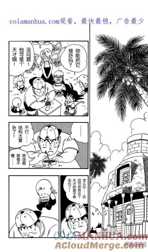 龙珠 第83话 第1页