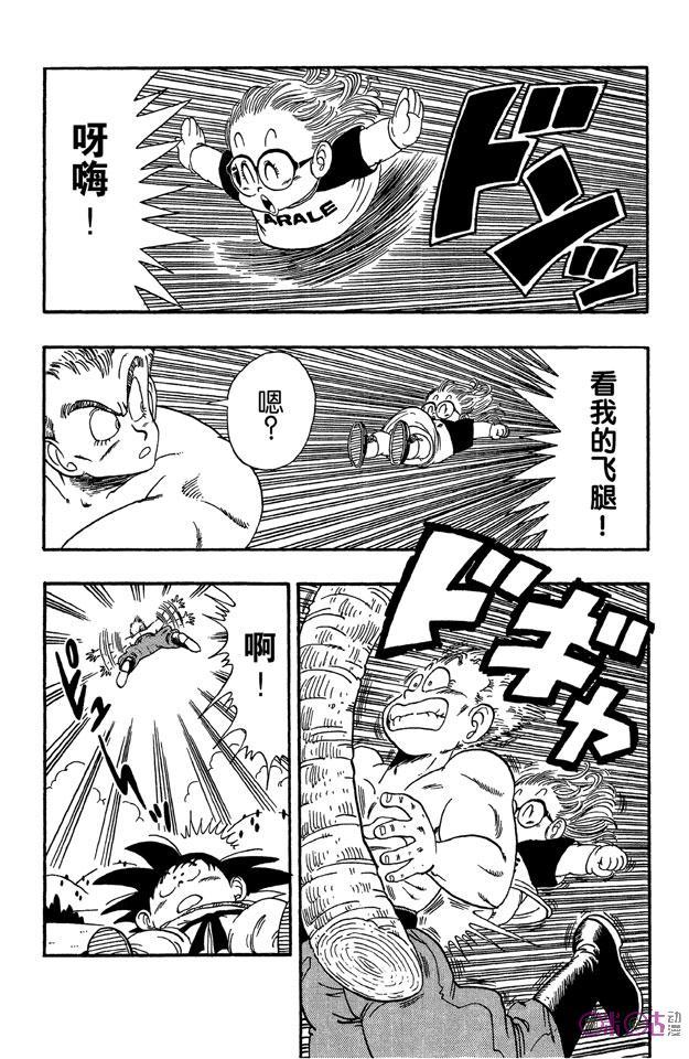 龙珠 第83话 第8页