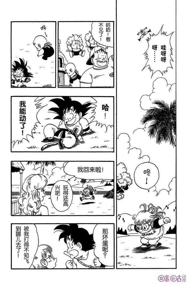 龙珠 第83话 第10页
