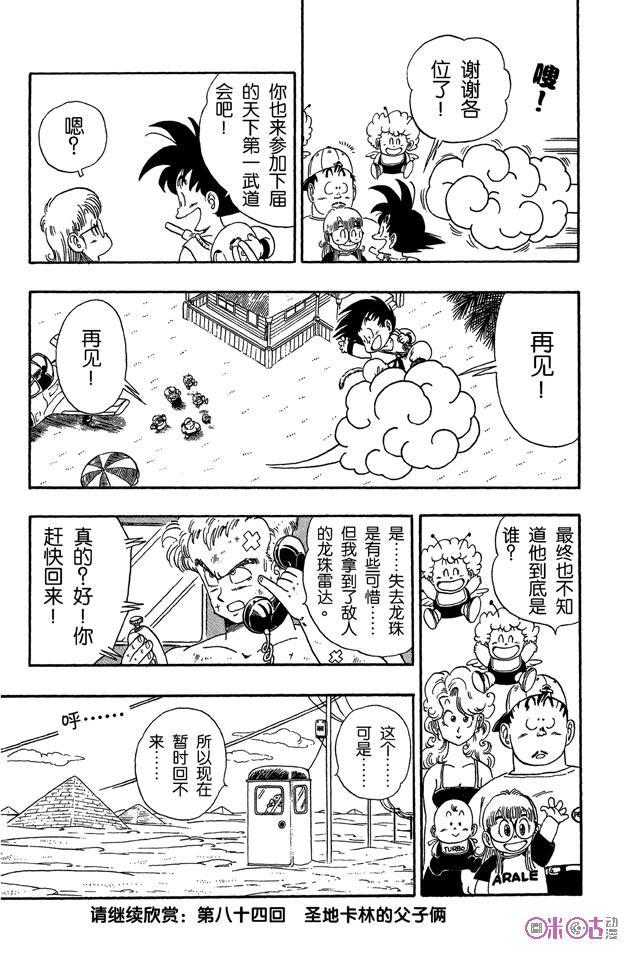 龙珠 第83话 第14页