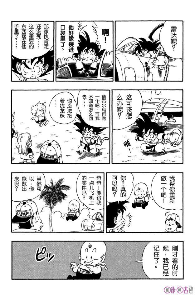 龙珠 第83话 第12页