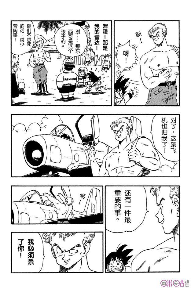 龙珠 第83话 第6页