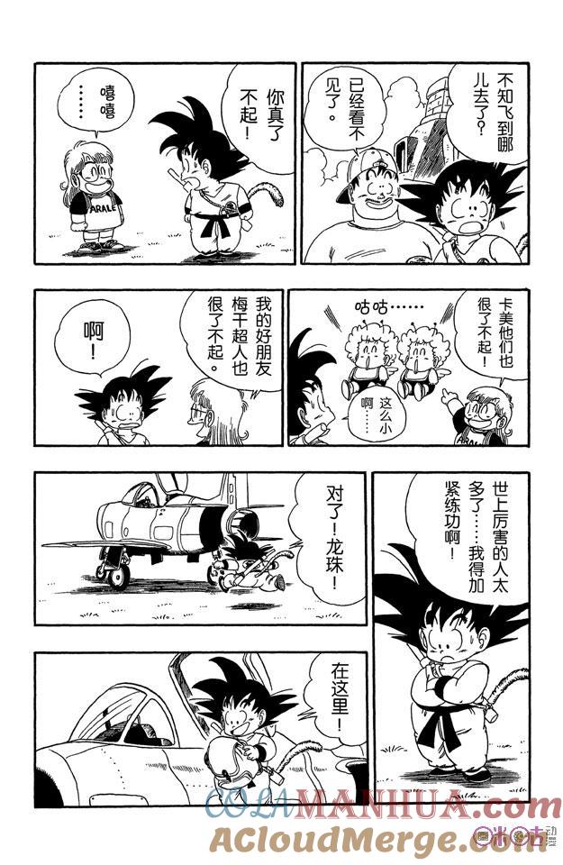 龙珠 第83话 第11页