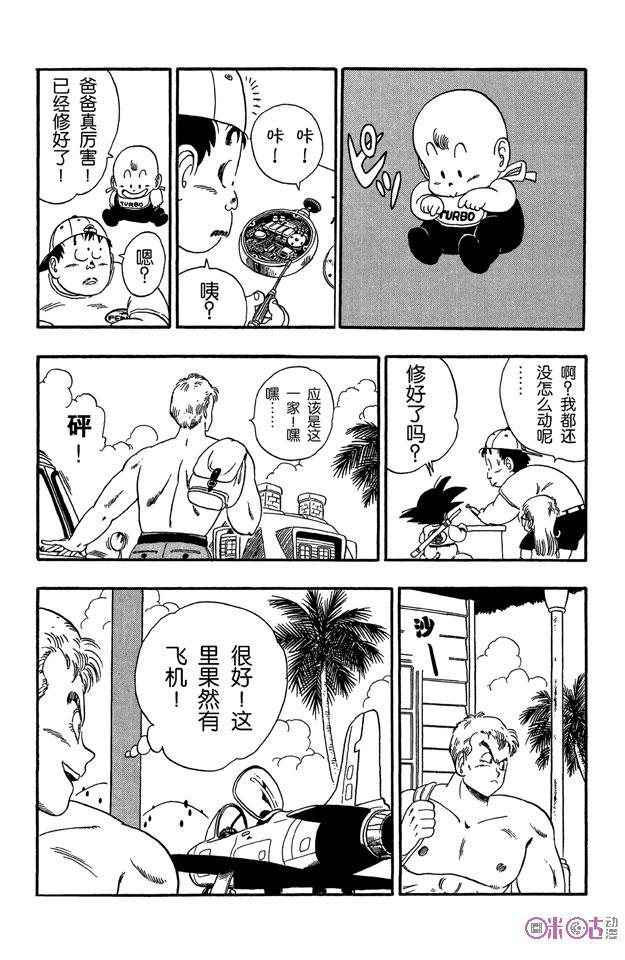 龙珠 第83话 第2页