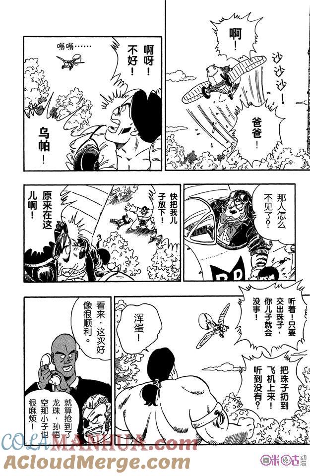 龙珠 第84话 第11页
