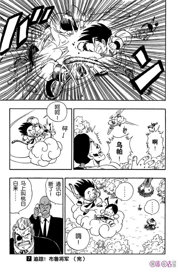 龙珠 第84话 第14页