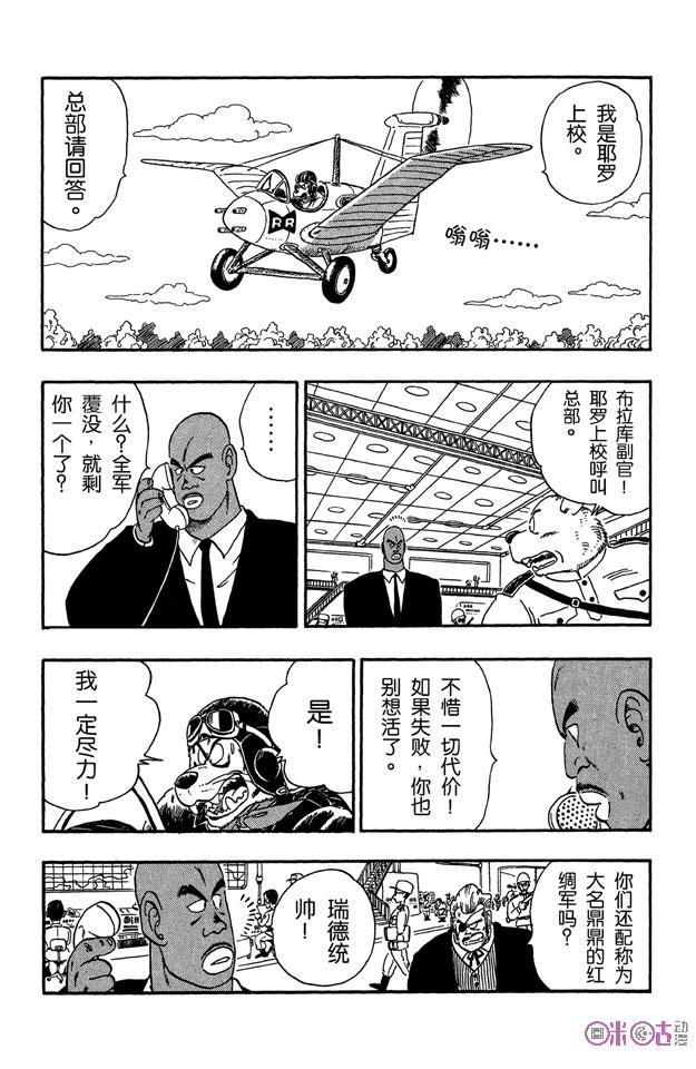 龙珠 第84话 第8页