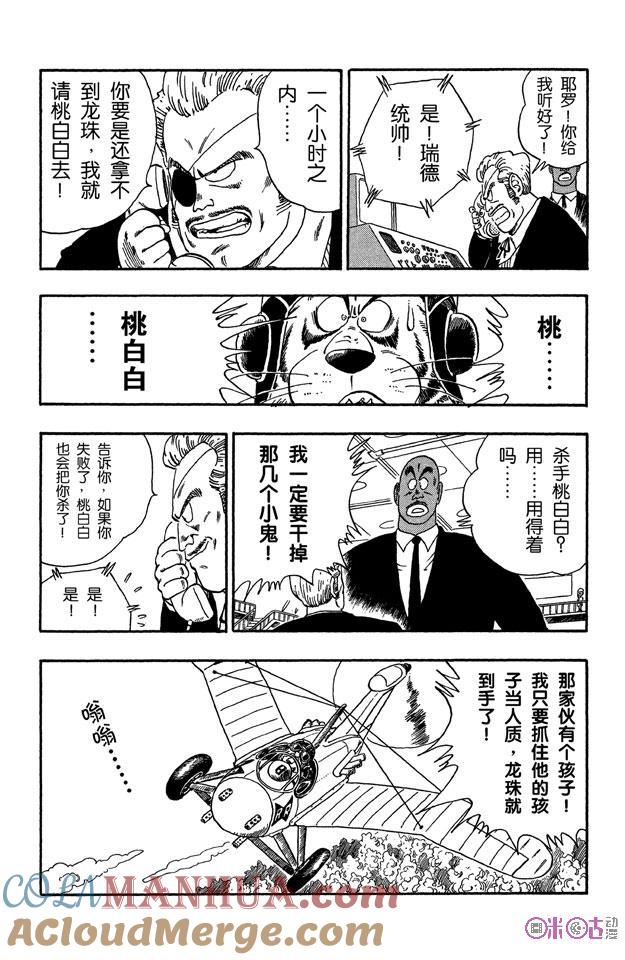龙珠 第84话 第9页