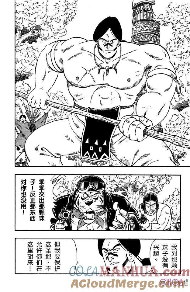 龙珠 第84话 第3页