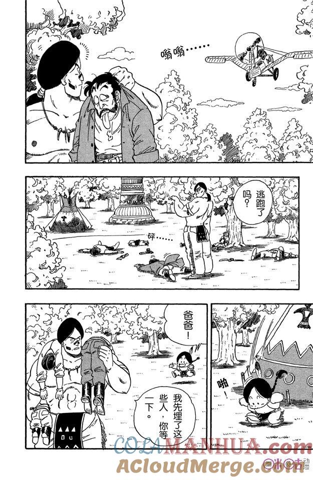 龙珠 第84话 第7页