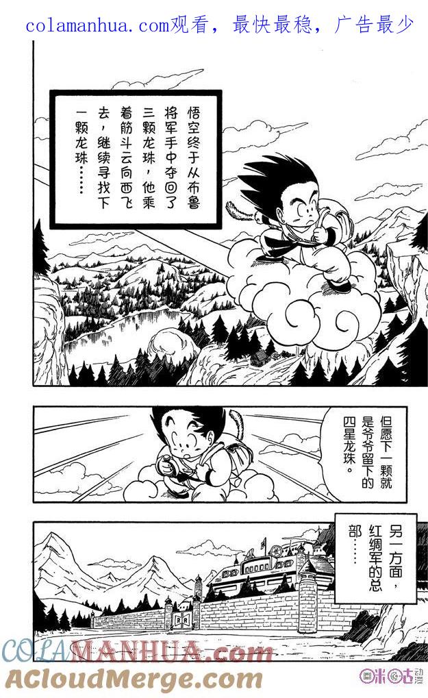龙珠 第84话 第1页