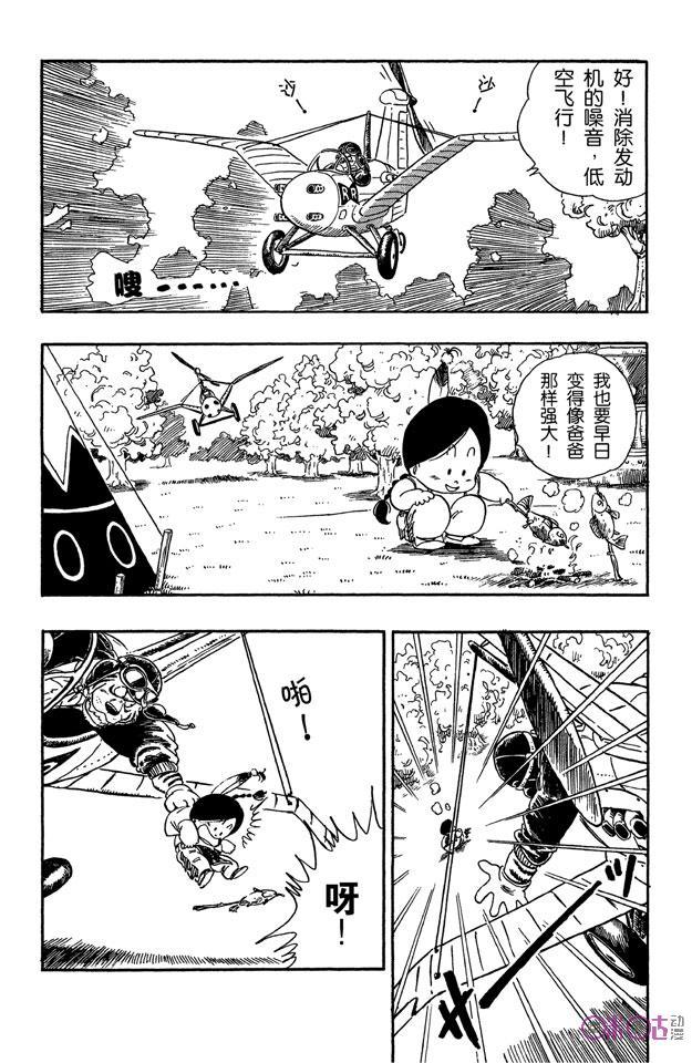 龙珠 第84话 第10页