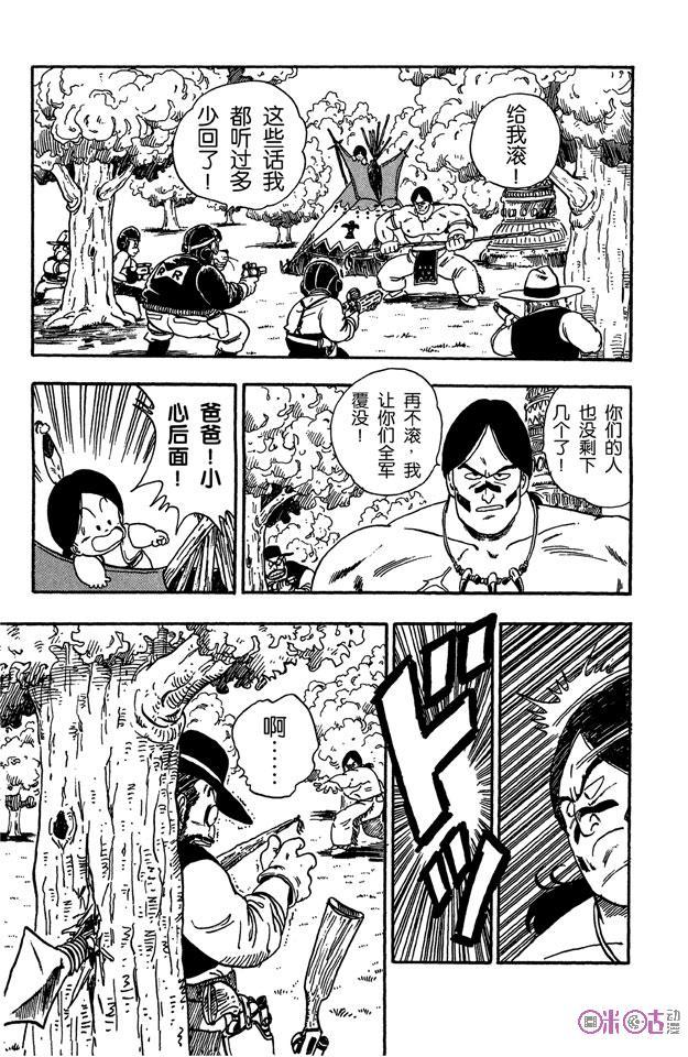龙珠 第84话 第4页