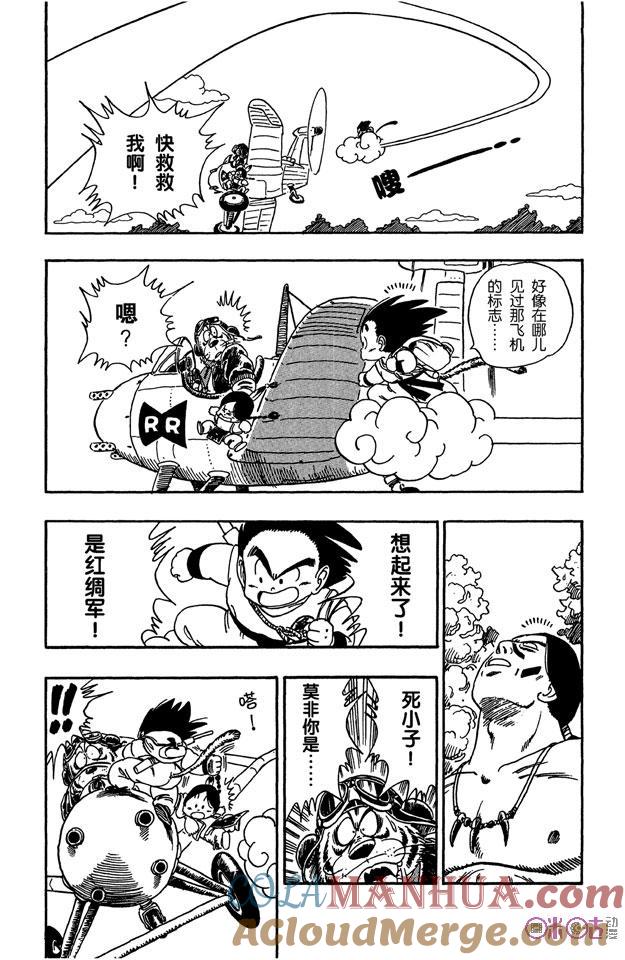 龙珠 第84话 第13页