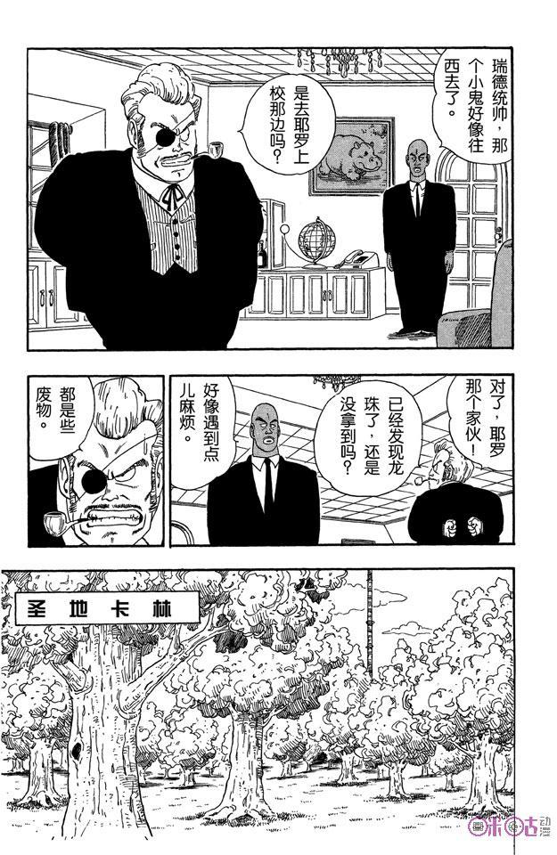 龙珠 第84话 第2页