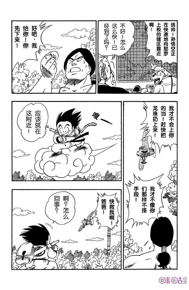 龙珠 第84话 第12页