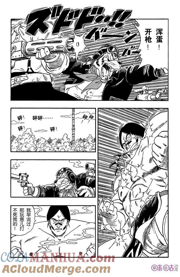 龙珠 第84话 第5页