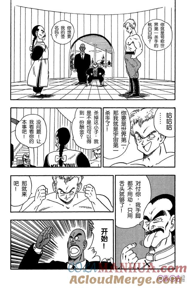 龙珠 第85话 第15页