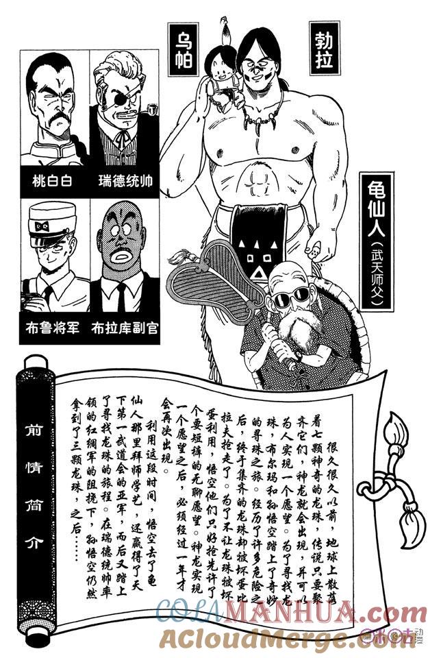 龙珠 第85话 第5页