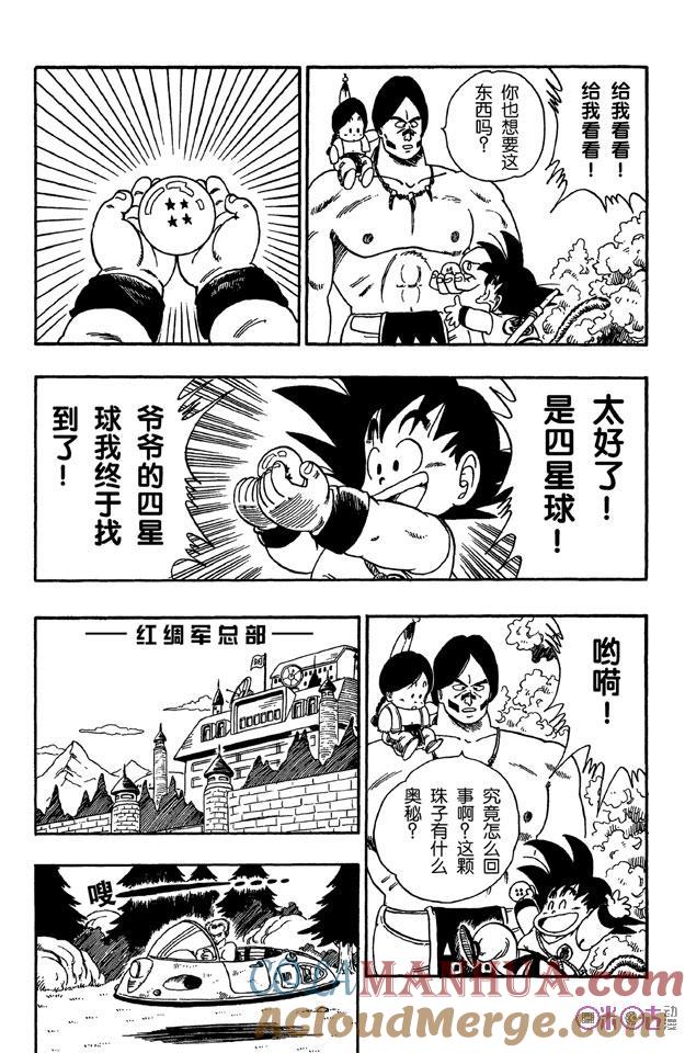 龙珠 第85话 第9页