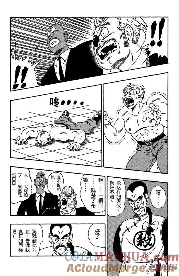 龙珠 第85话 第17页