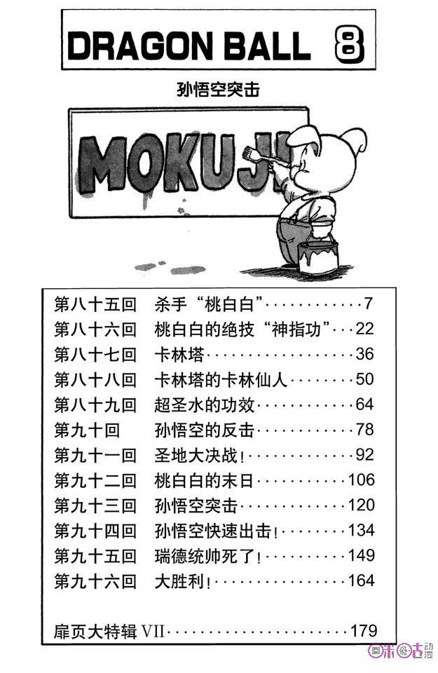 龙珠 第85话 第6页