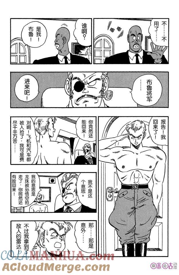 龙珠 第85话 第13页