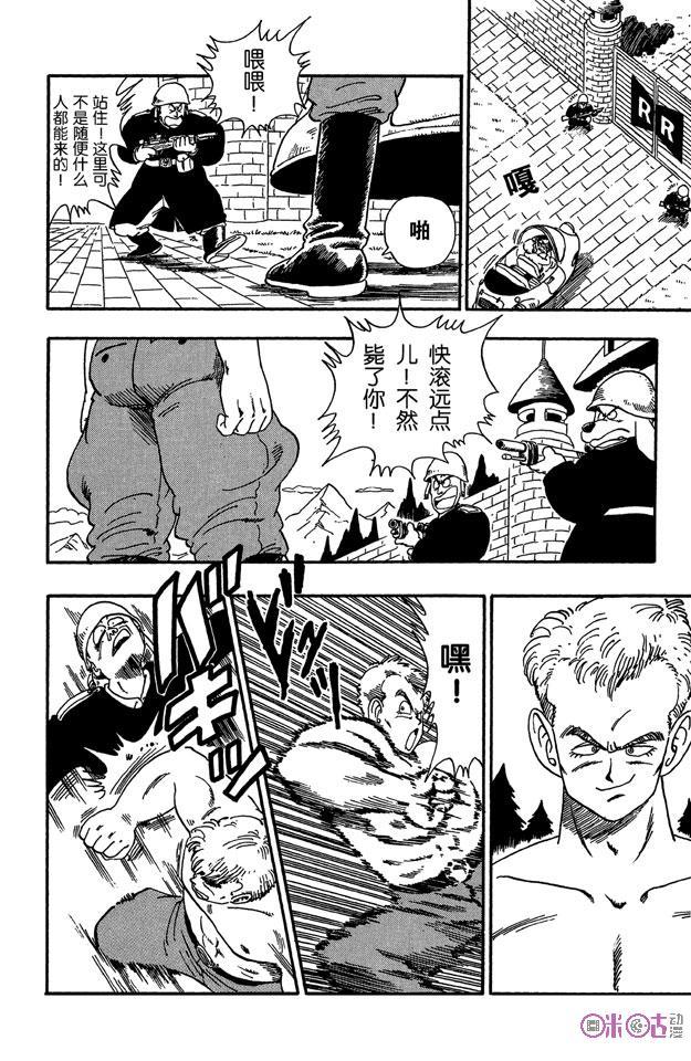 龙珠 第85话 第10页