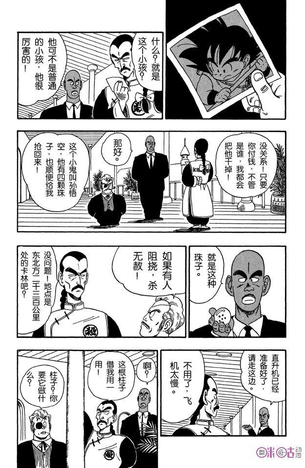 龙珠 第85话 第18页