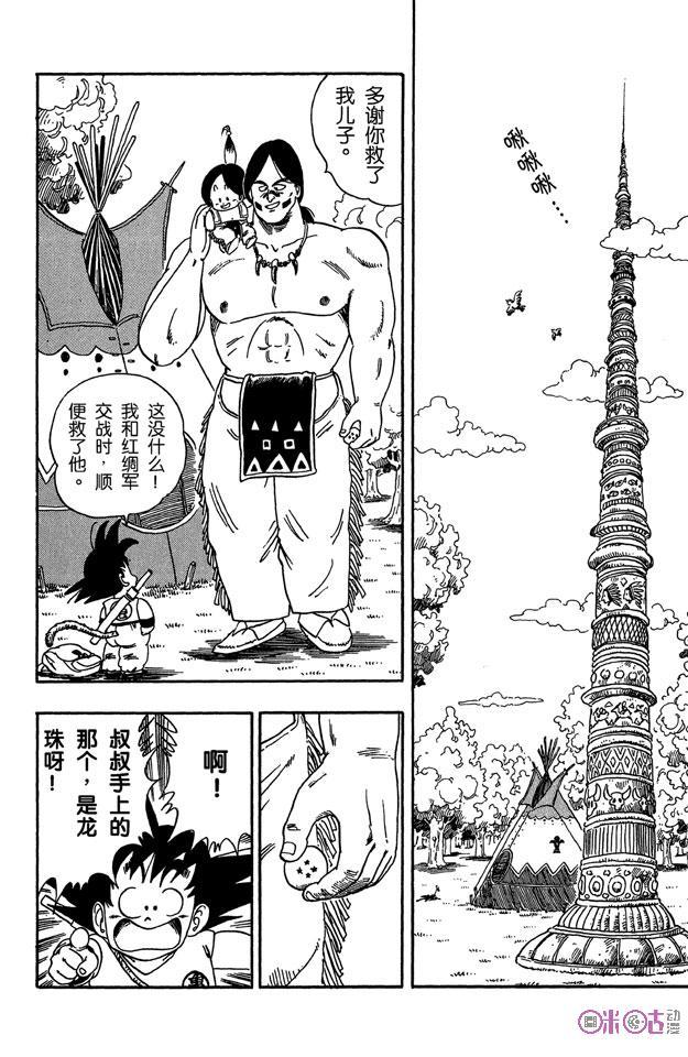龙珠 第85话 第8页