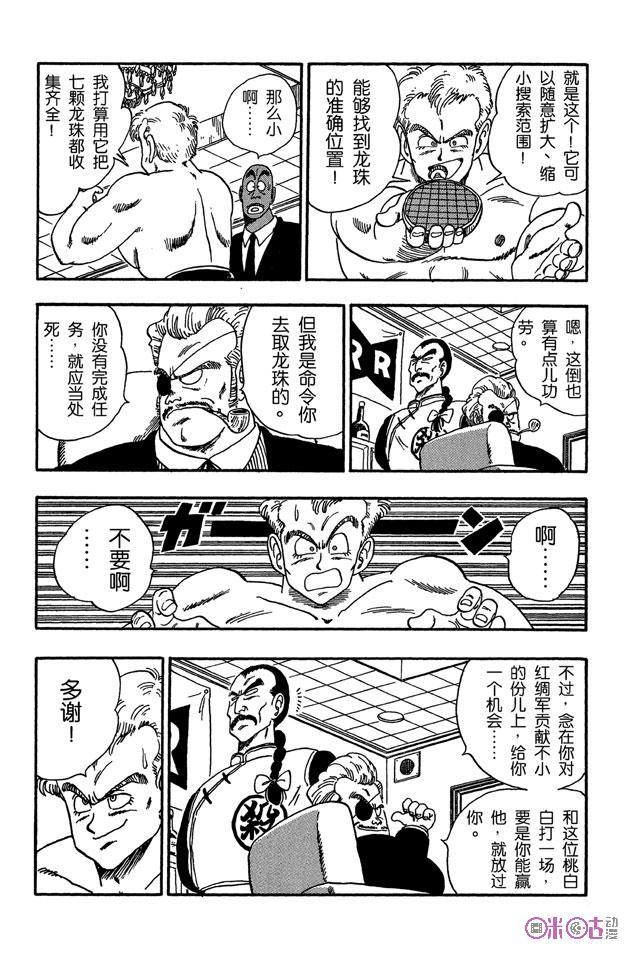 龙珠 第85话 第14页