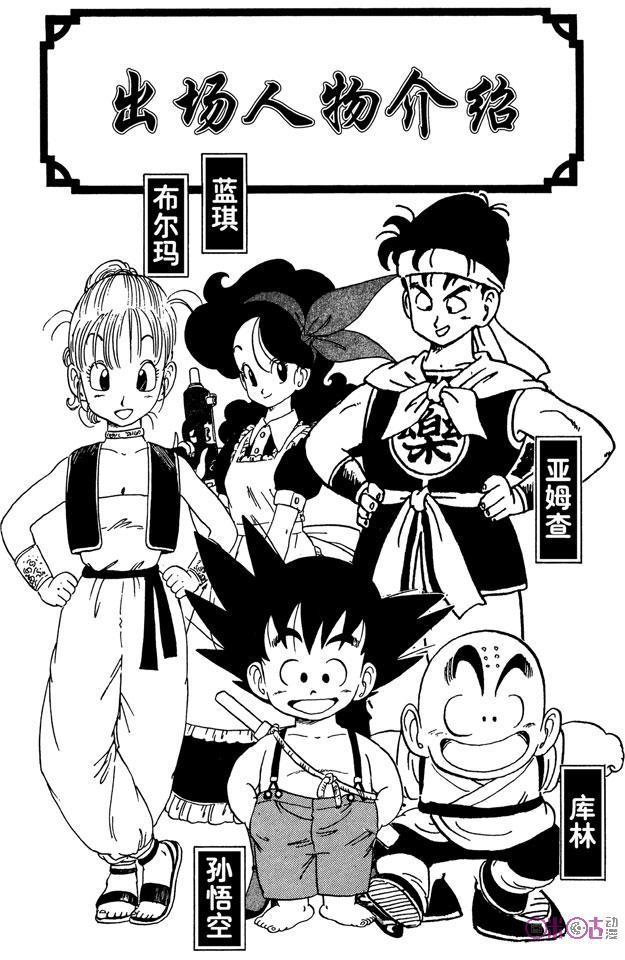 龙珠 第85话 第4页