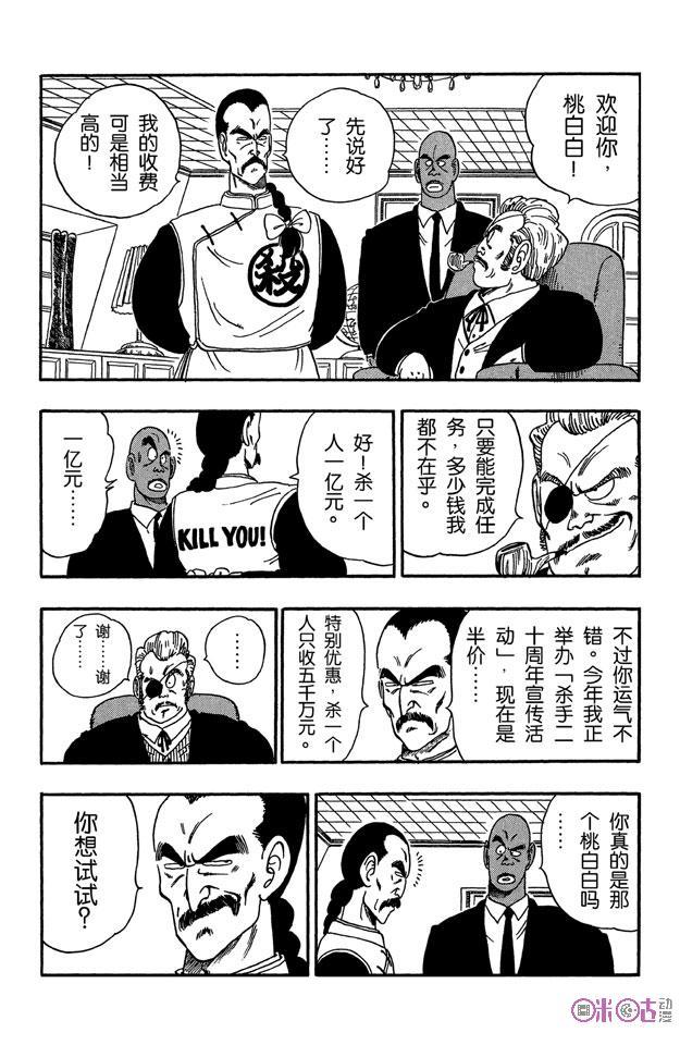 龙珠 第85话 第12页