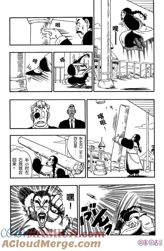 龙珠 第85话 第19页