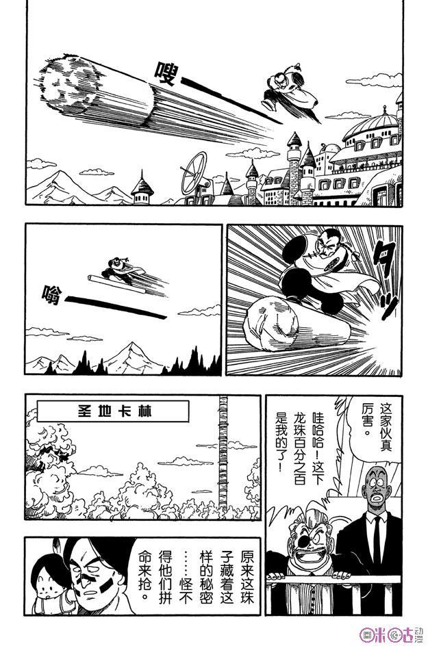 龙珠 第85话 第20页