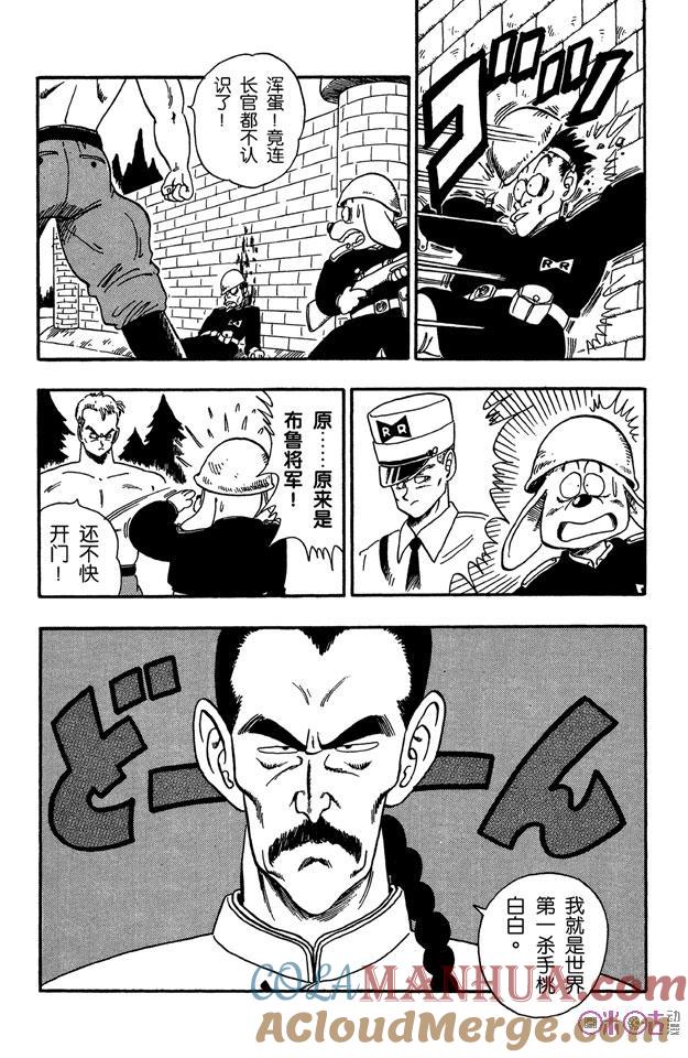 龙珠 第85话 第11页